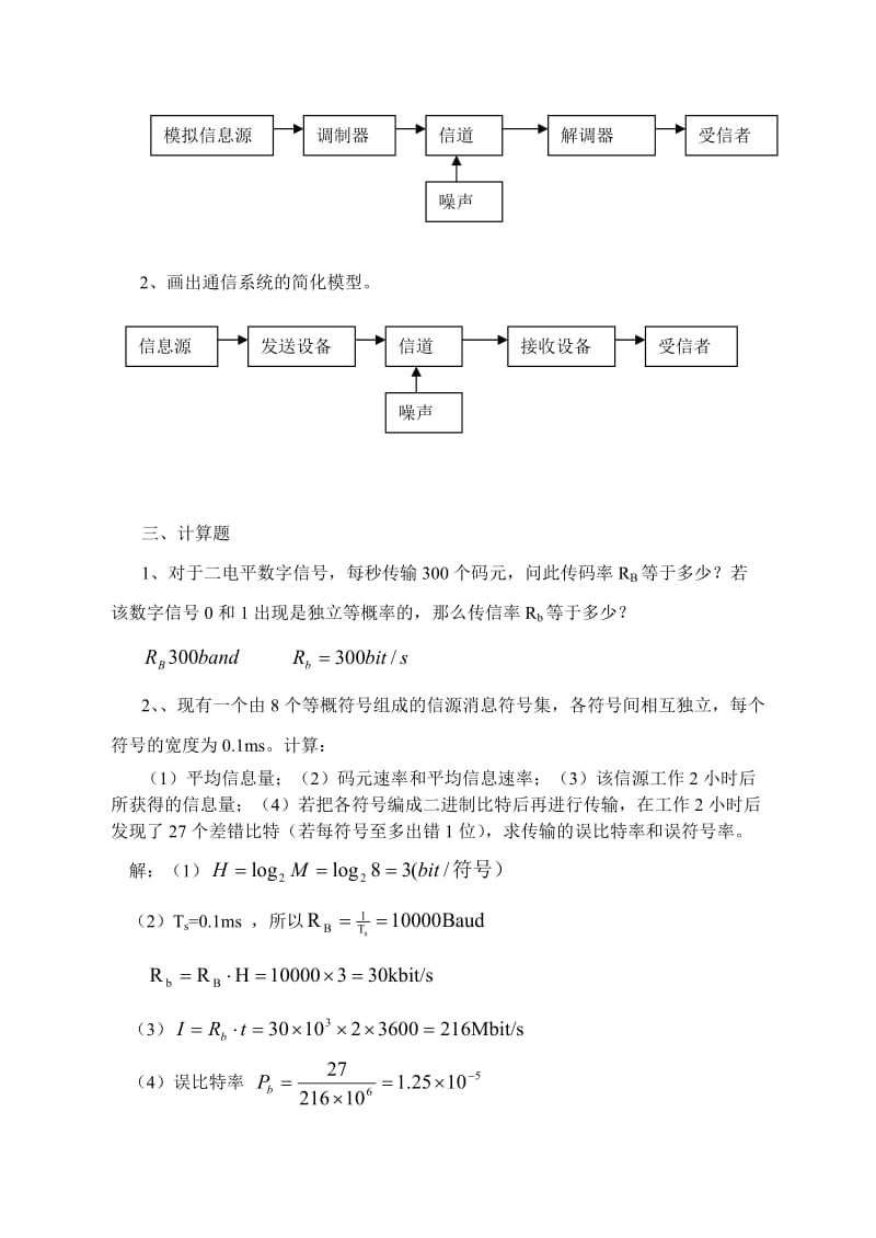 通信原理练习题.doc_第2页