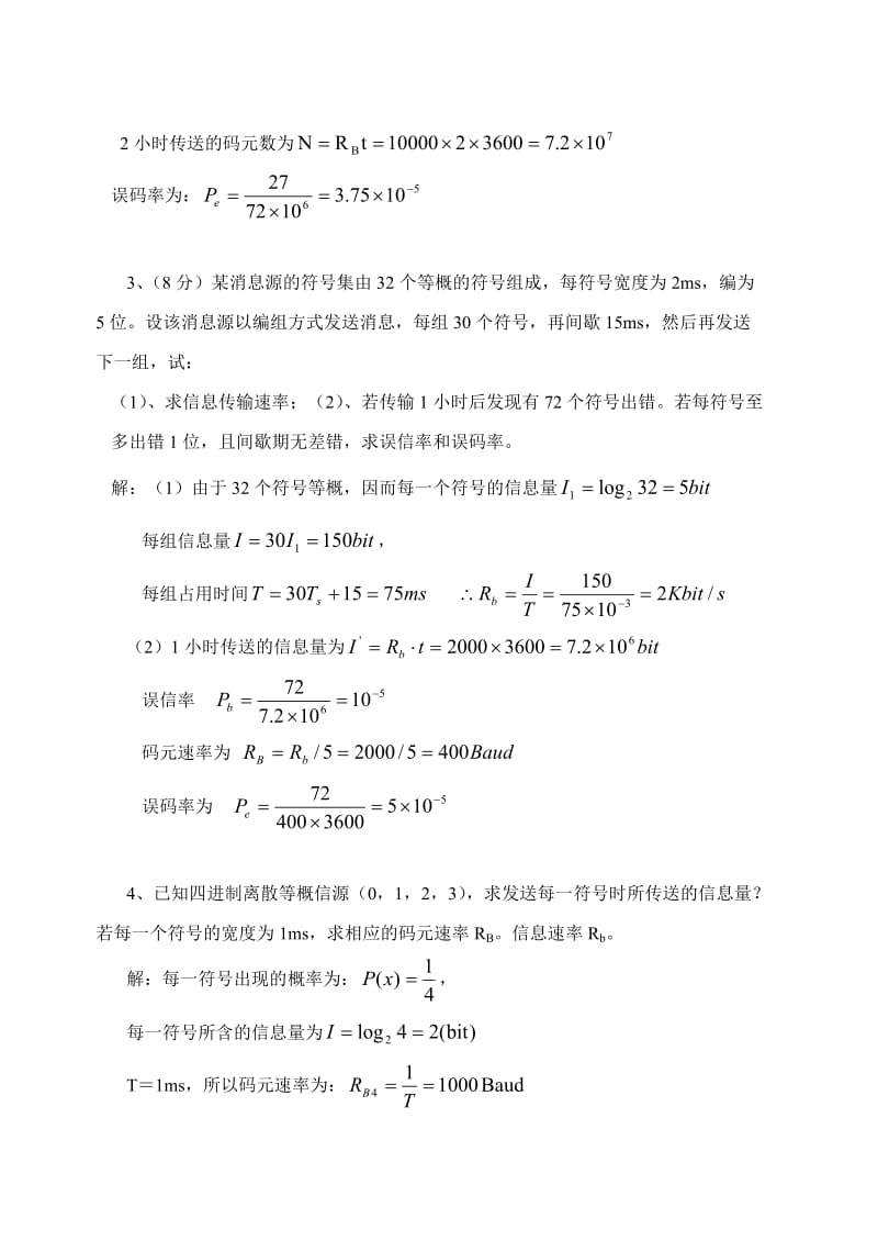 通信原理练习题.doc_第3页