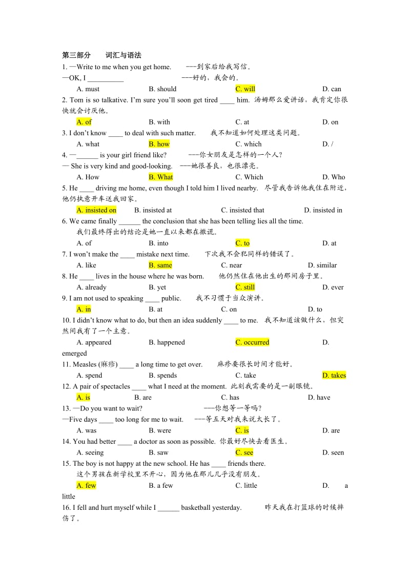 词汇与结构(答案).doc_第1页