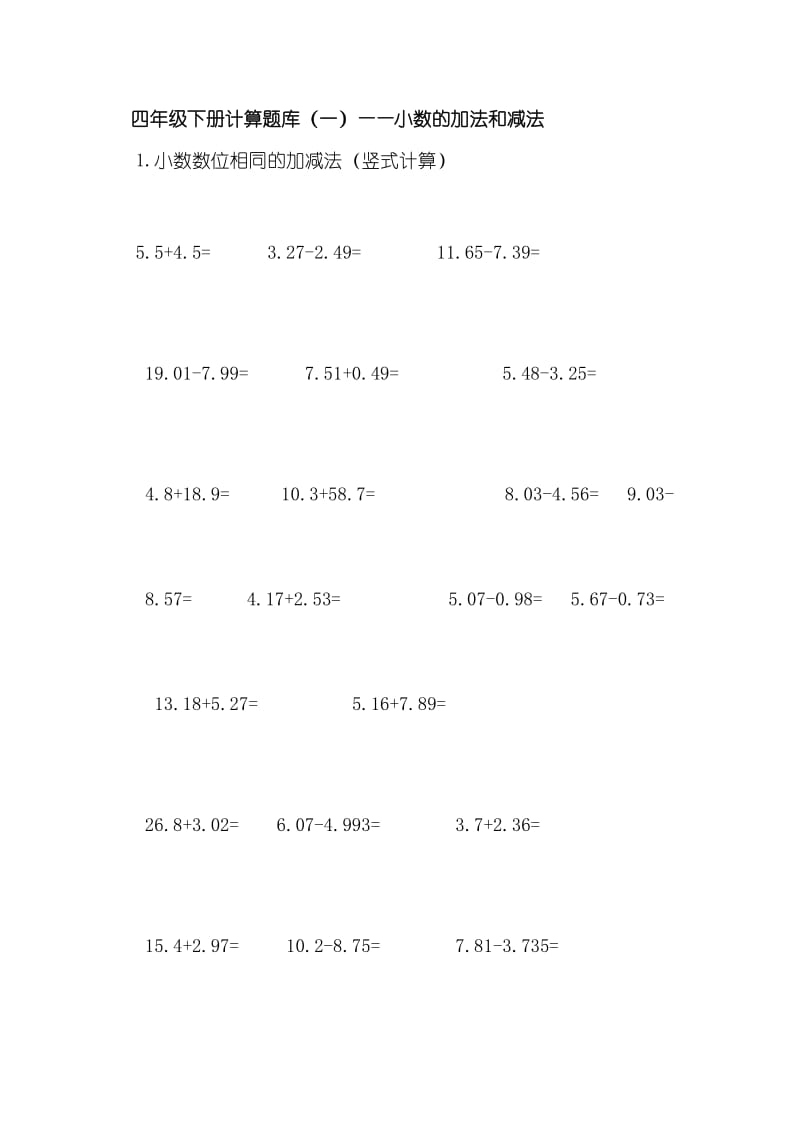 四年级小数加减法计算题.doc_第1页