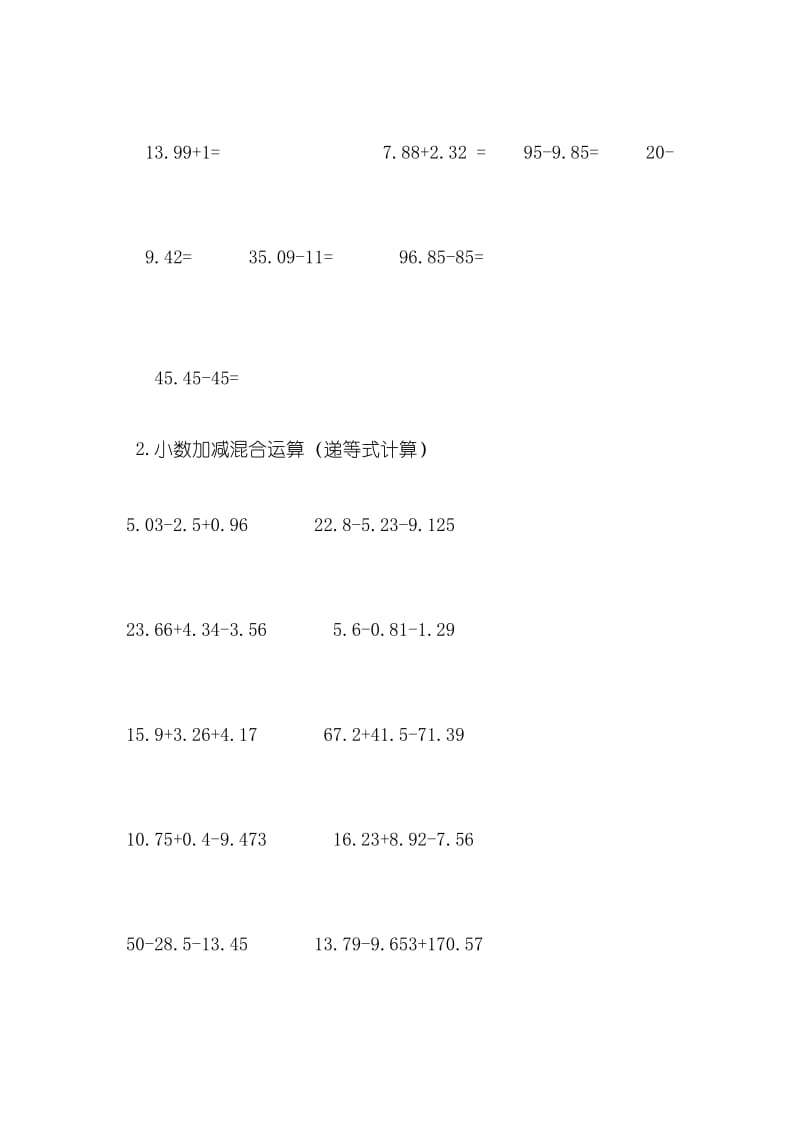 四年级小数加减法计算题.doc_第3页