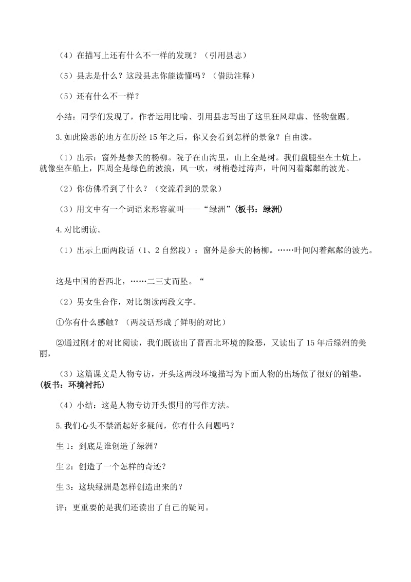 六年级上册语文《-青山不老》名师教学设计.doc_第2页