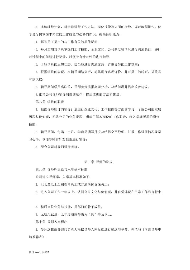 导师制度管理办法.doc_第2页