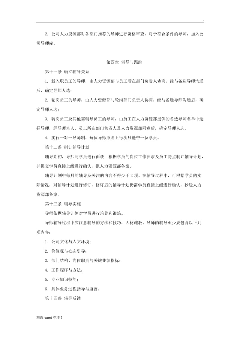 导师制度管理办法.doc_第3页