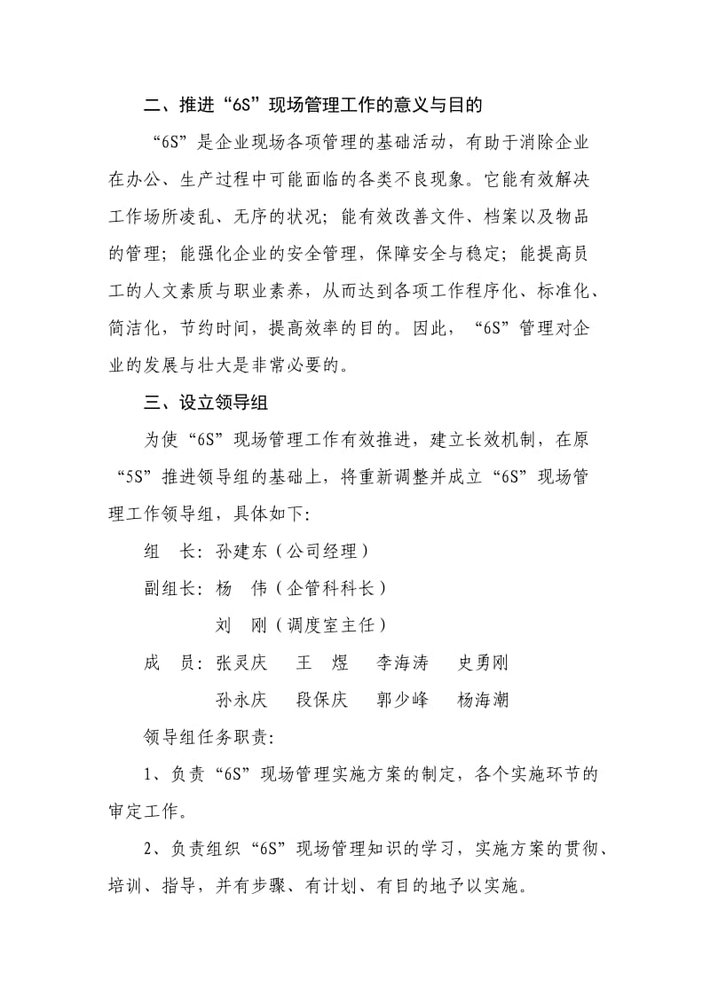 公司6S现场管理实施方案.doc_第3页