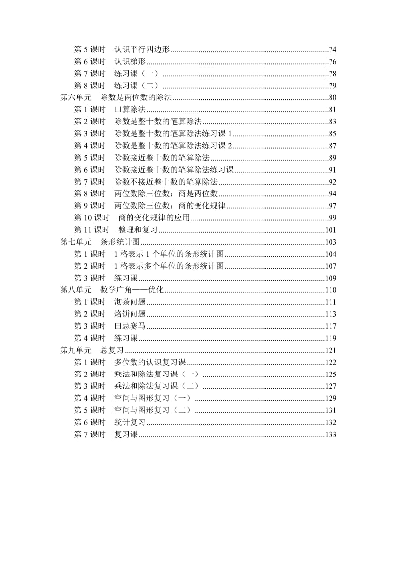 最新人教版小学四年级数学上册全册教案.doc_第2页