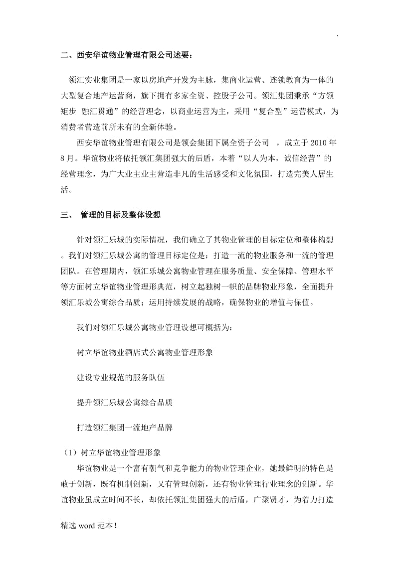 公寓物业管理方案.doc_第3页