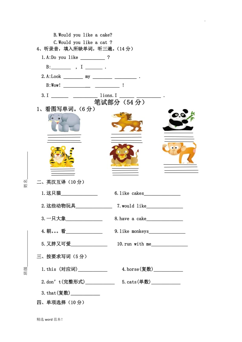 译林A第一单元测试卷.doc_第2页