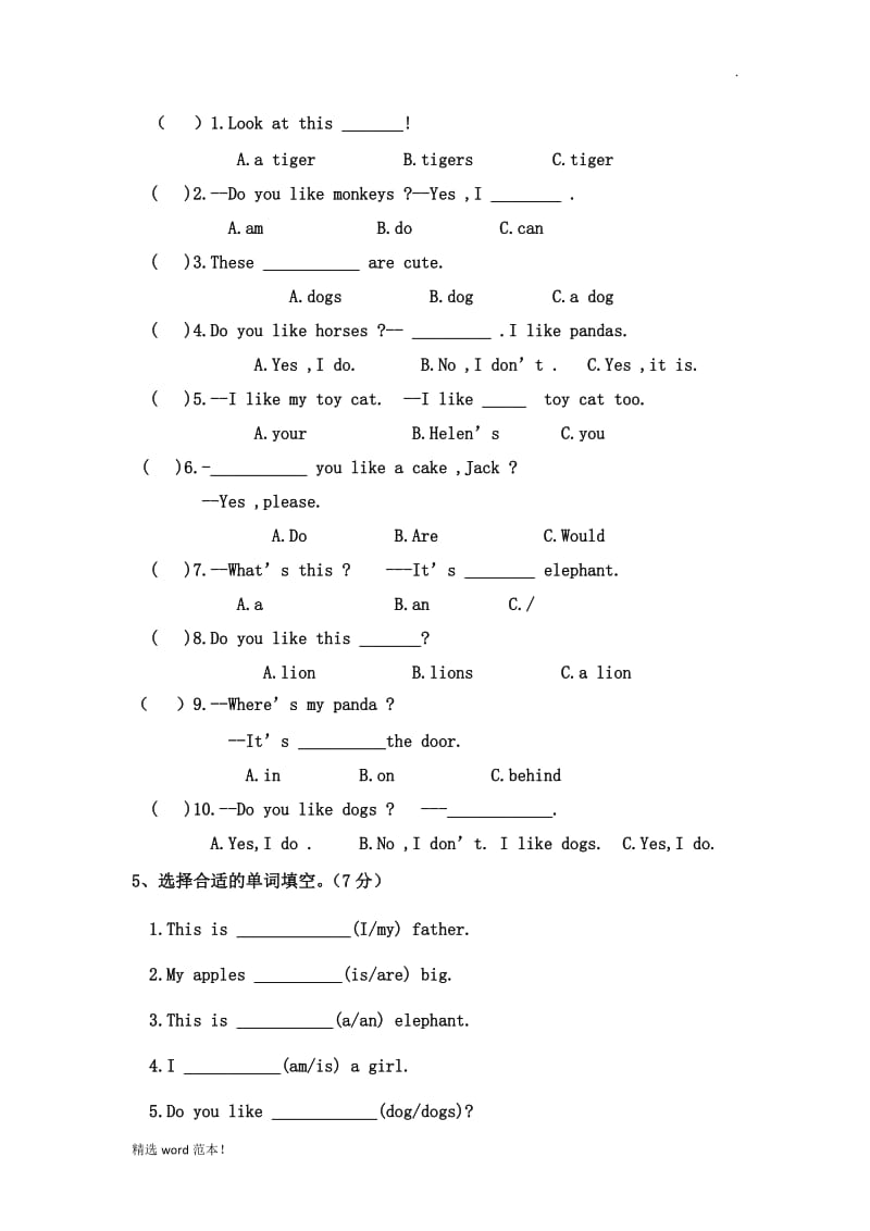 译林A第一单元测试卷.doc_第3页