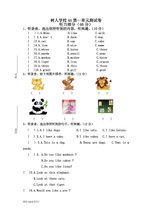 譯林A第一單元測試卷.doc