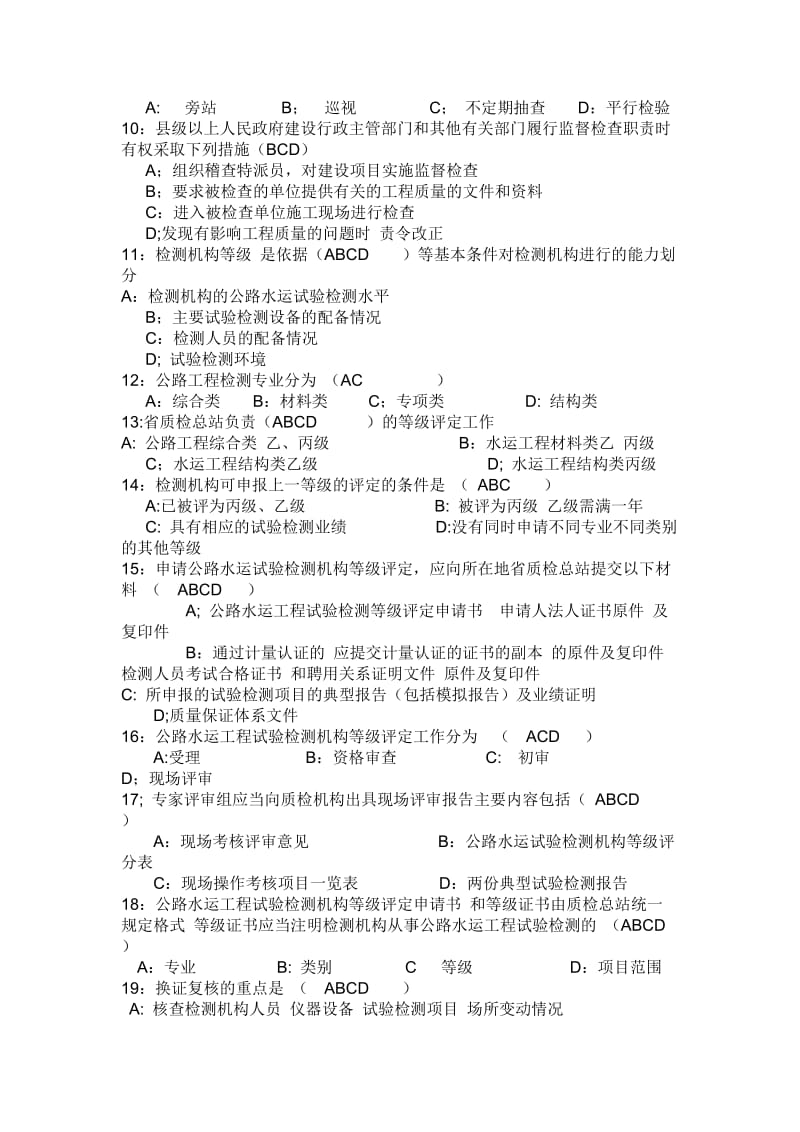 公路试验检测工程师考试试题公共基础.doc_第2页