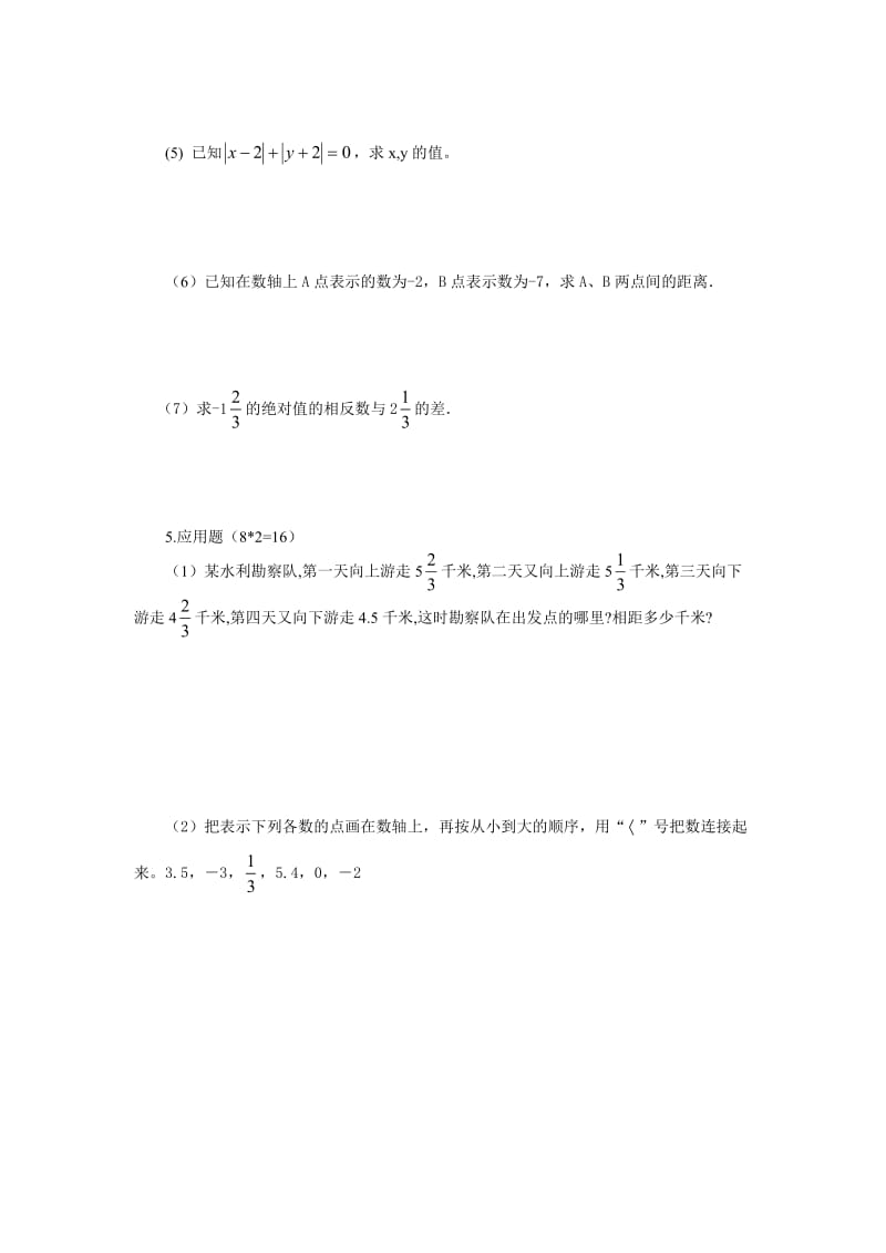 鲁教版数学六年级上册期中测试题.doc_第3页