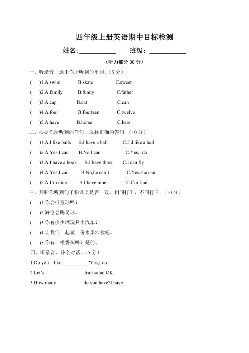 小学牛津英语四年级上册英语期中试卷.doc_第1页