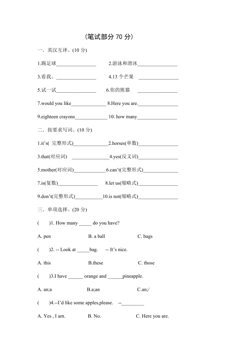 小学牛津英语四年级上册英语期中试卷.doc_第2页