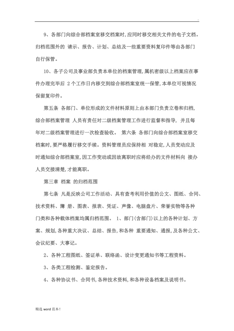 房地产公司档案管理制度.doc_第3页