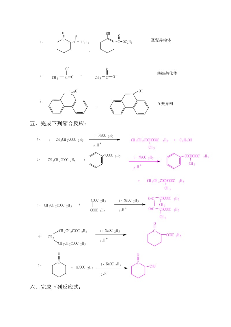 有机化学课后答案14~19章(徐寿昌).doc_第2页