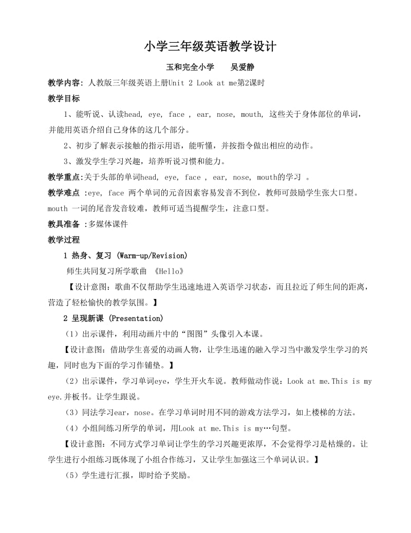 小学三年级英语教学设计(获奖教案).doc_第1页