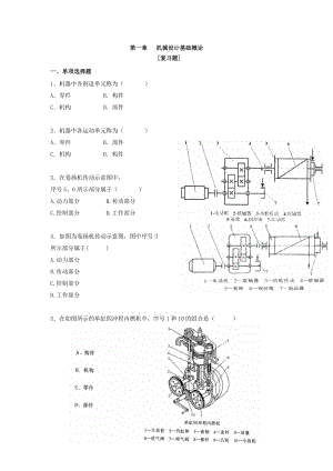 《機(jī)械設(shè)計(jì)基礎(chǔ)》章習(xí)題.doc