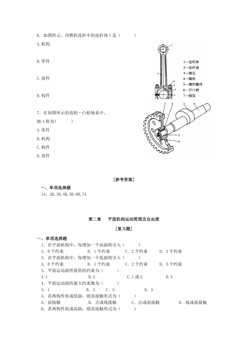 《机械设计基础》章习题.doc_第2页