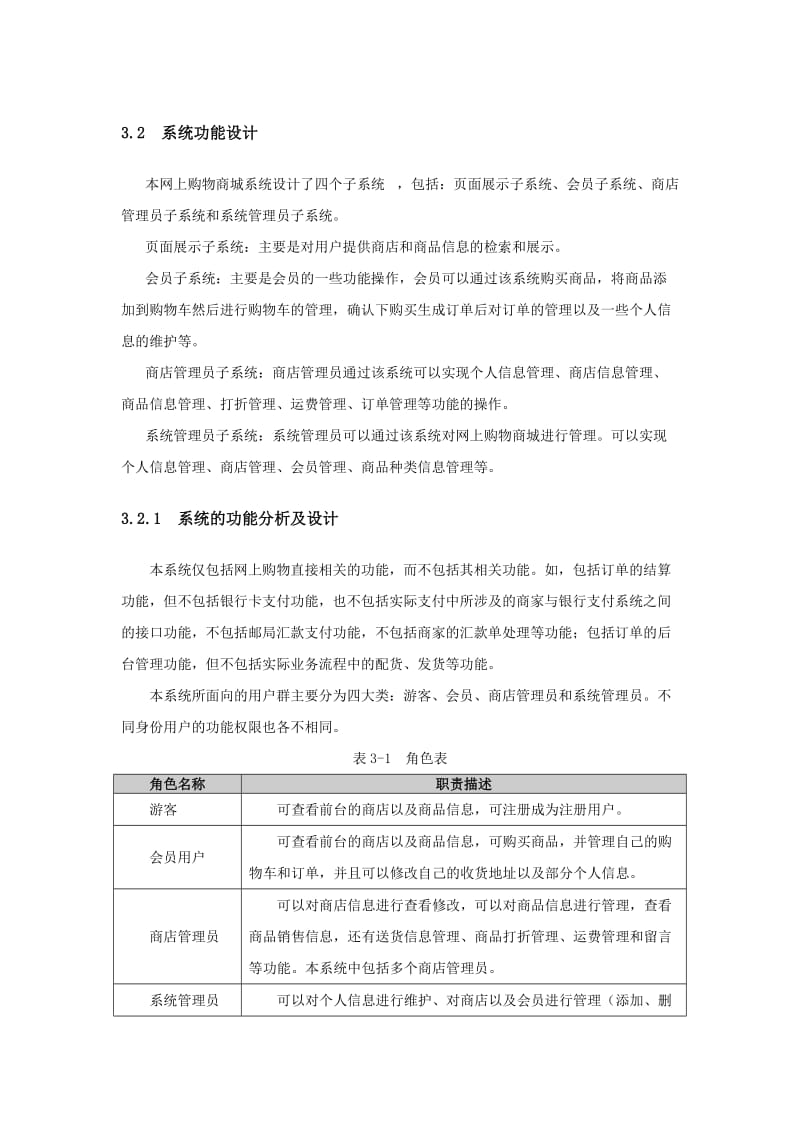 网上商城系统设计方案.doc_第1页