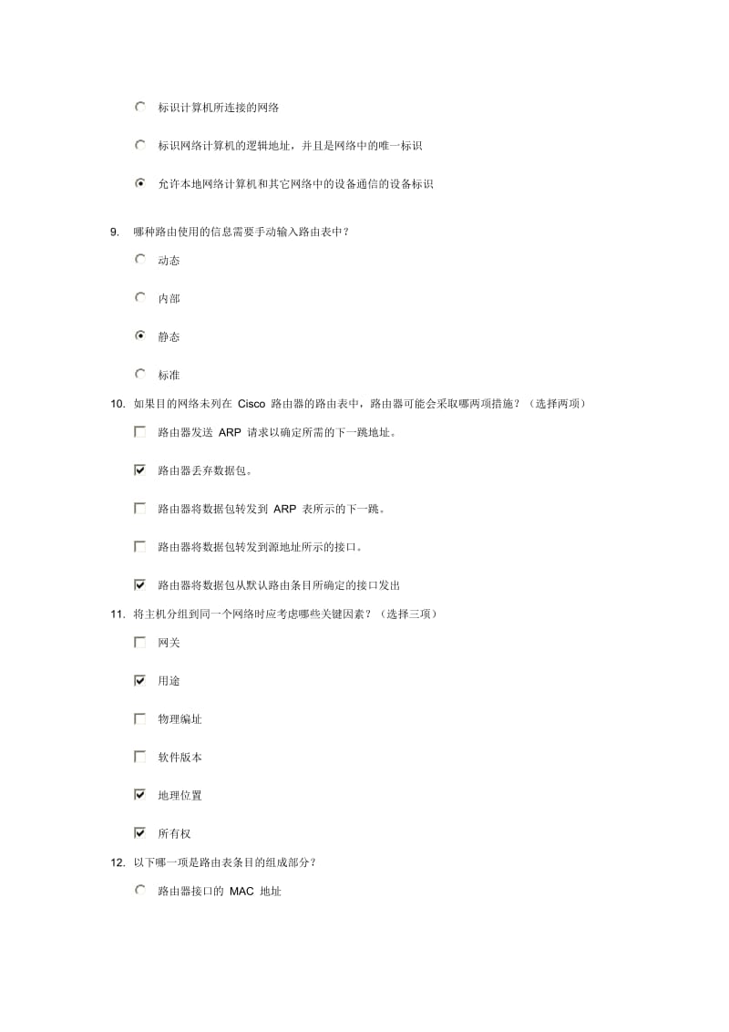 思科第一学期第五章节测试答案.doc_第3页