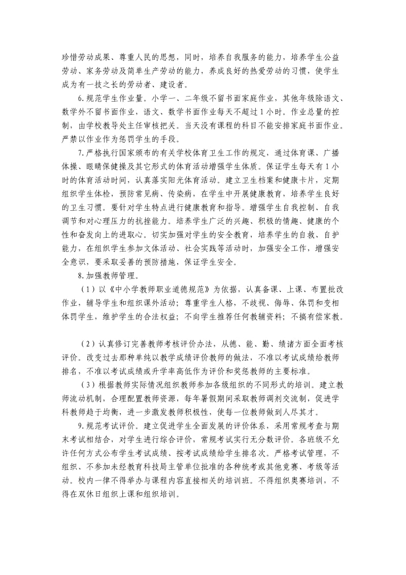 实施素质教育方案.doc_第2页