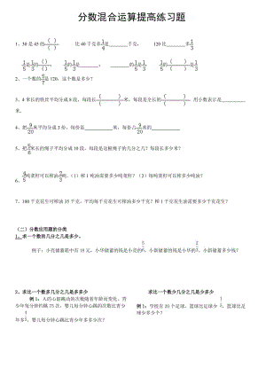 北师大版六年级上册分数混合运算题型大全.doc