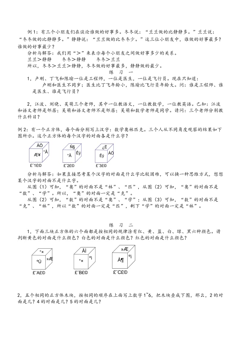 四年级奥数举一反三逻辑推理教案.doc_第2页