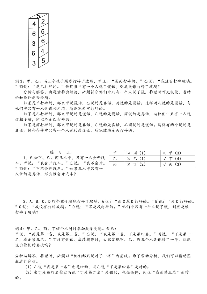 四年级奥数举一反三逻辑推理教案.doc_第3页