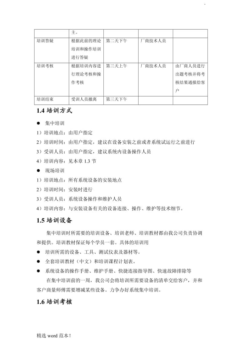 视频会议培训方案.doc_第2页