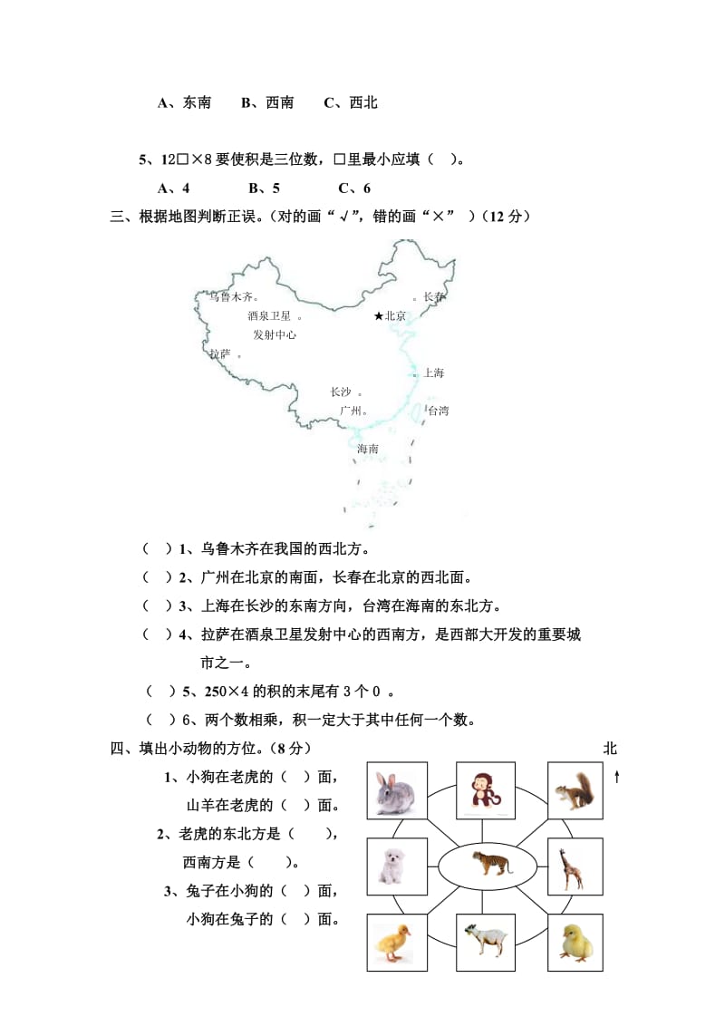 西师版三年级上册第三单元检测题.doc_第2页