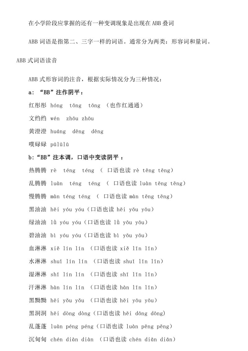 人教版小学一年级语文知识点总结.doc_第3页