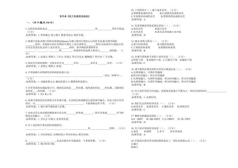 专升本《化工仪表及自动化》-试卷-答案.doc_第1页