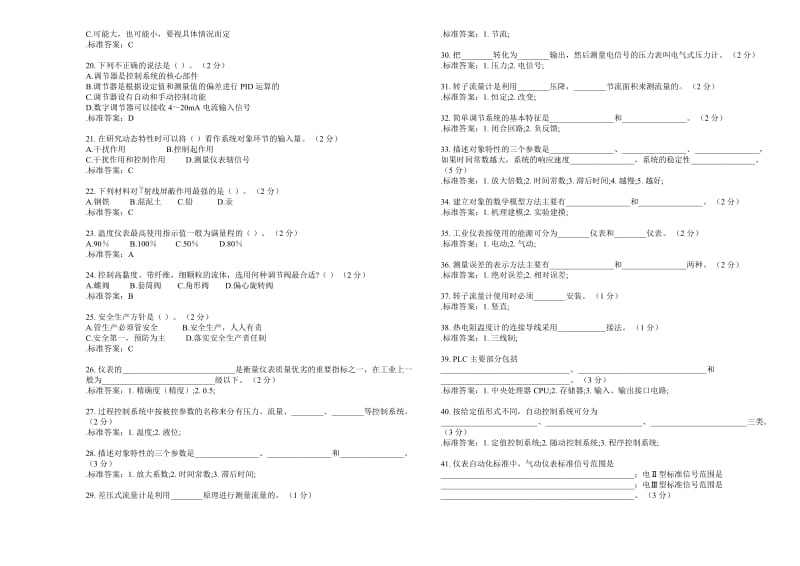 专升本《化工仪表及自动化》-试卷-答案.doc_第2页