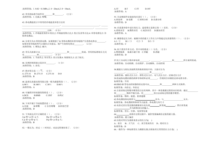 专升本《化工仪表及自动化》-试卷-答案.doc_第3页