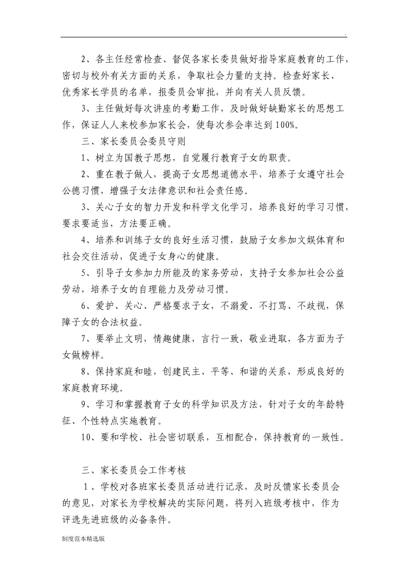 家长委员会工作制度.doc_第2页