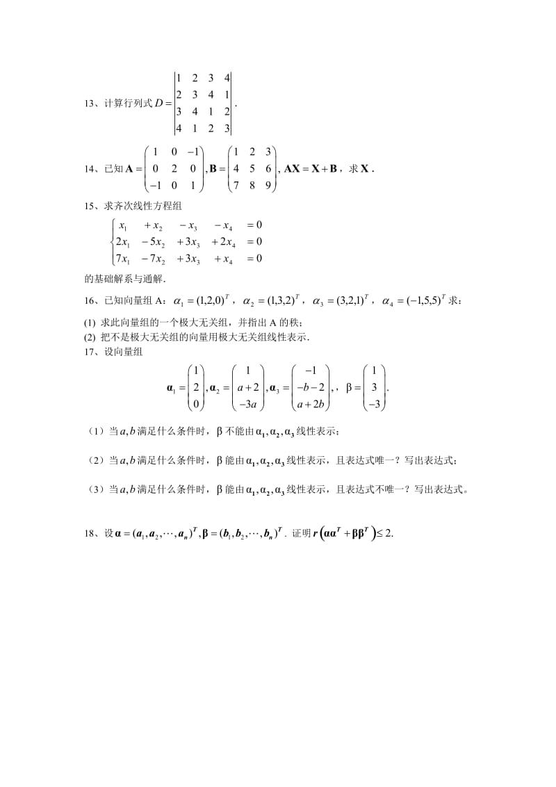 大一线性代数复习题.doc_第3页