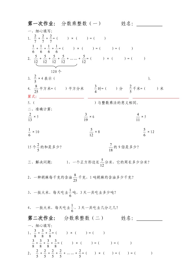 人教版六年级上册《分数乘法》练习题全套.doc_第1页