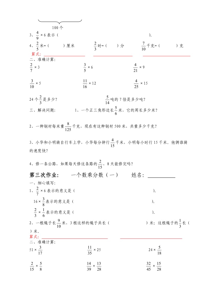 人教版六年级上册《分数乘法》练习题全套.doc_第2页