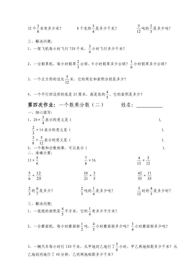 人教版六年级上册《分数乘法》练习题全套.doc_第3页