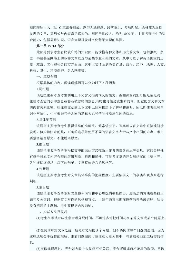 公共英语五级考试PETS5：阅读理解题型剖析.doc_第1页