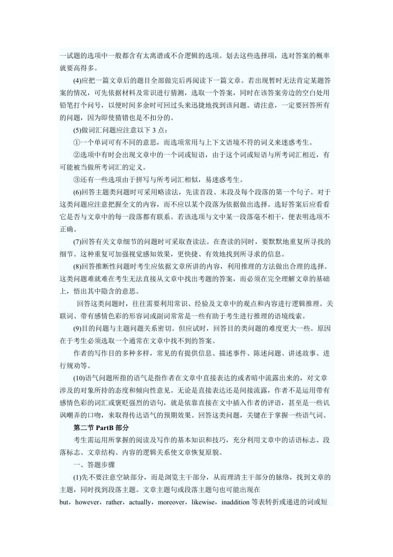 公共英语五级考试PETS5：阅读理解题型剖析.doc_第2页