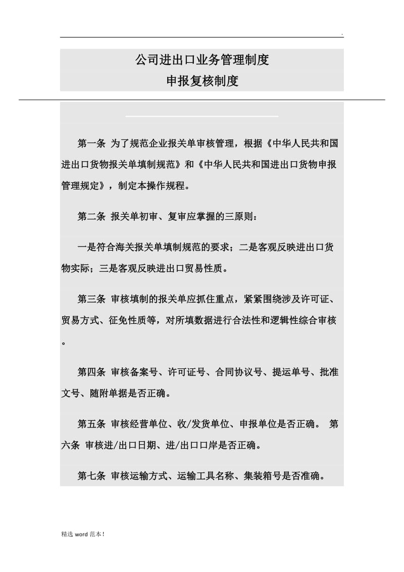 公司进出口业务管理制度及岗位职责.doc_第1页