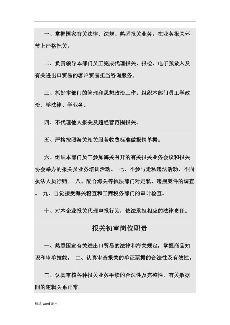 公司进出口业务管理制度及岗位职责.doc_第3页