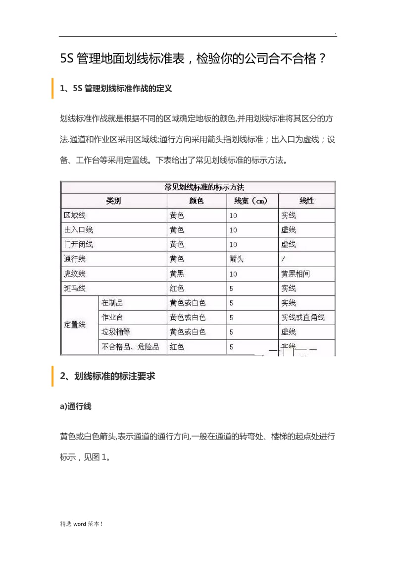 5S管理地面划线标准表.doc_第1页