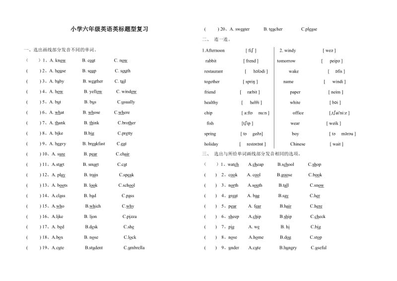 小学六年级英语音标题型复习.doc_第1页