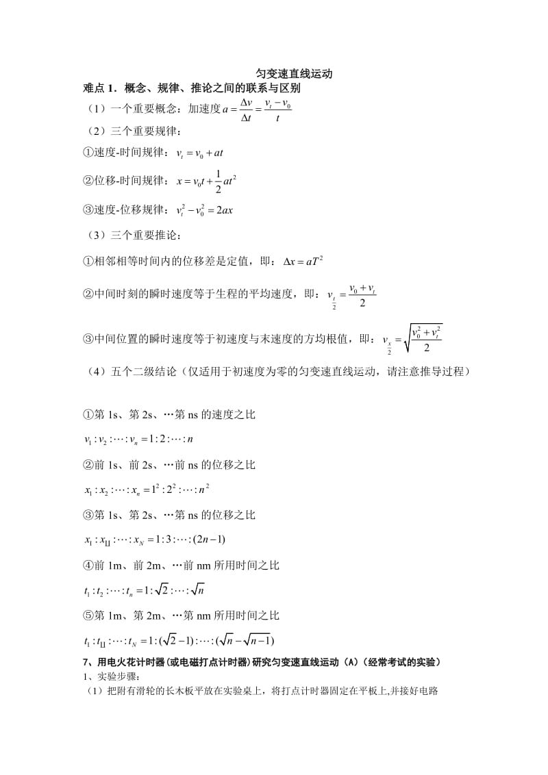 整体法和隔离法典型例题.doc_第1页