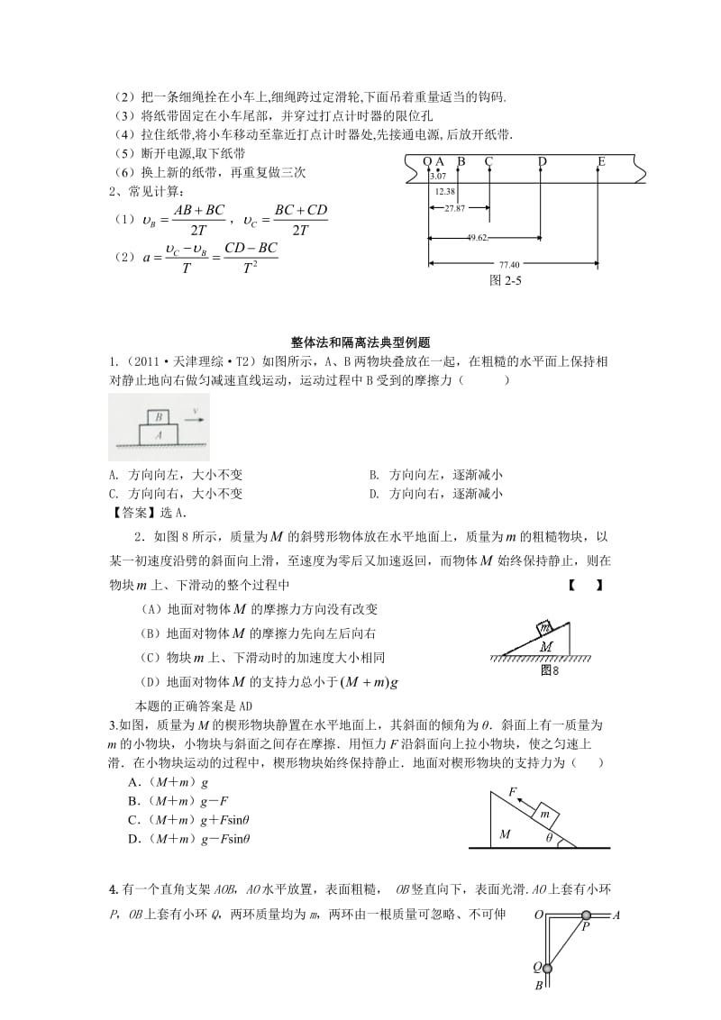 整体法和隔离法典型例题.doc_第2页