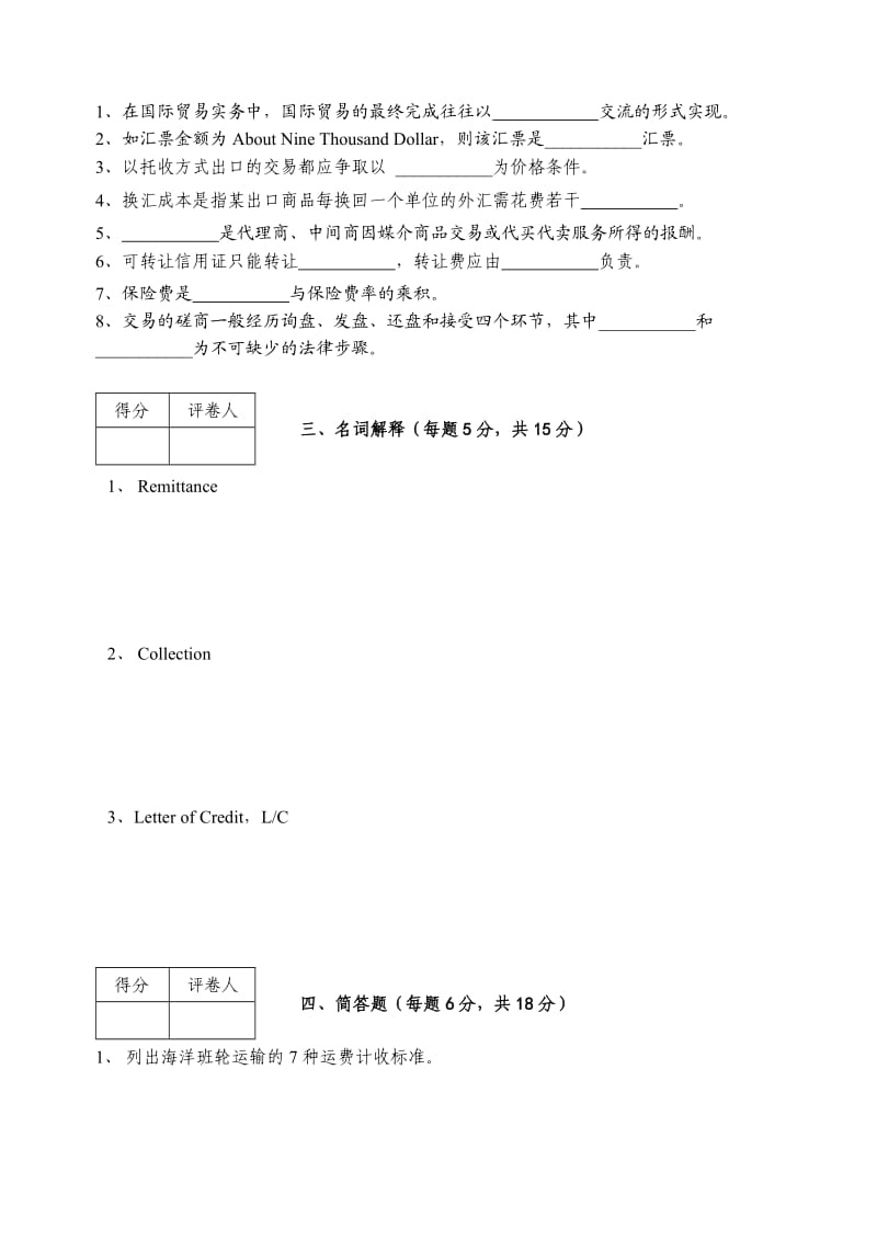 国际贸易单证实务试题和答案解析.doc_第2页