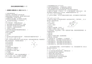 光的反射定律試題.doc